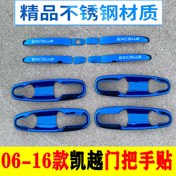 05-17款别克凯越不锈钢门碗拉手