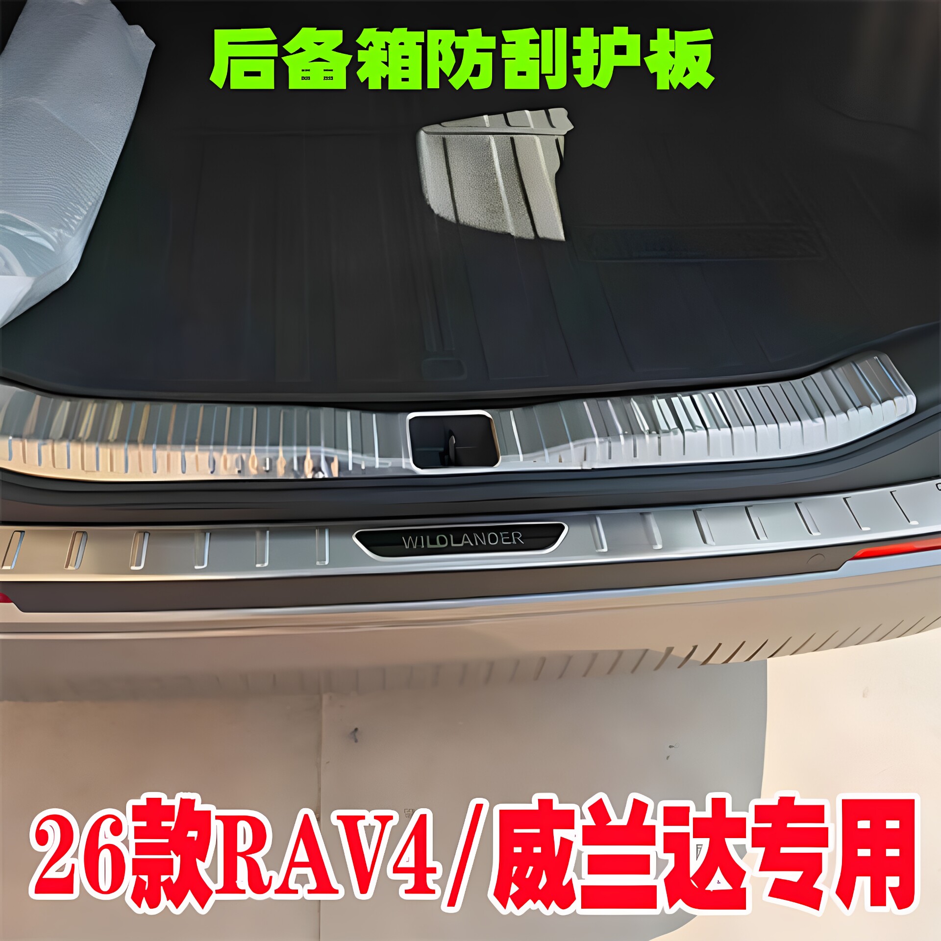 26款丰田威兰达RAV4门槛条