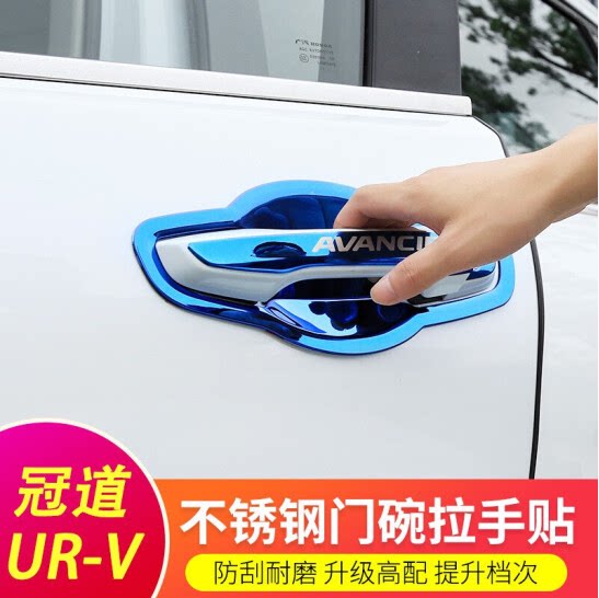本田冠道URV改装门碗门把手贴