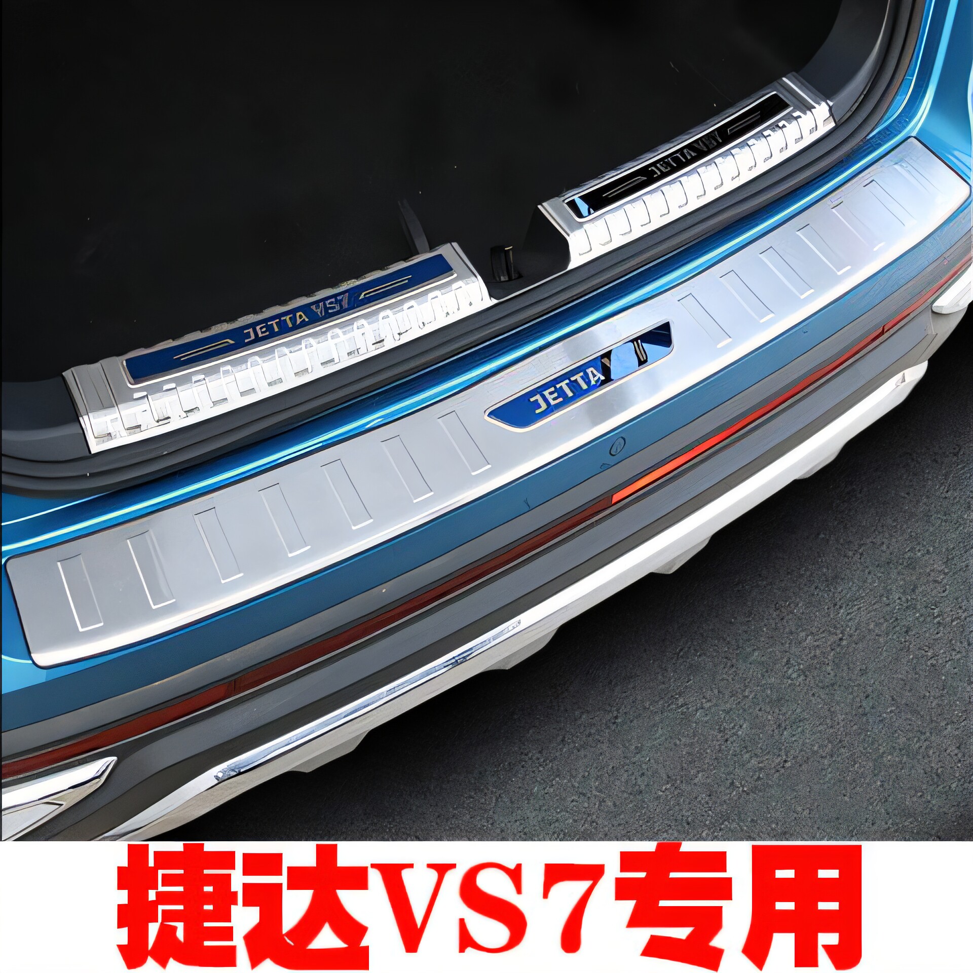 大众捷达VS7后备箱后护板