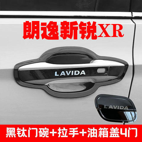 大众朗逸新锐XR门碗拉手