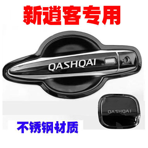 23-25款逍客不锈钢门碗拉手改装配件专用装饰门把手贴门腕防护套,汽车用品/电子/清洗/改装,门腕,淘宝优惠券,粉丝福利购,淘宝优惠卷