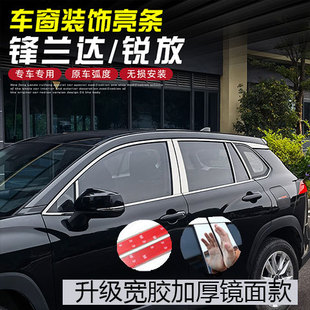 丰田锋兰达卡罗拉CROSS锐放车窗饰条改装配件车窗亮条玻璃压条