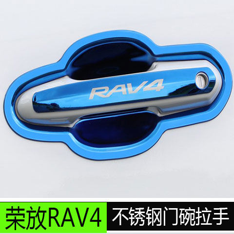 09-23款丰田RAV4荣放不锈钢汽车门腕把手门碗拉手改装防护防刮贴
