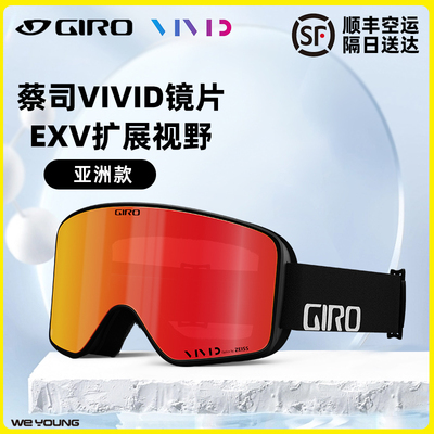 GIRO滑雪眼镜/蔡司双镜片
