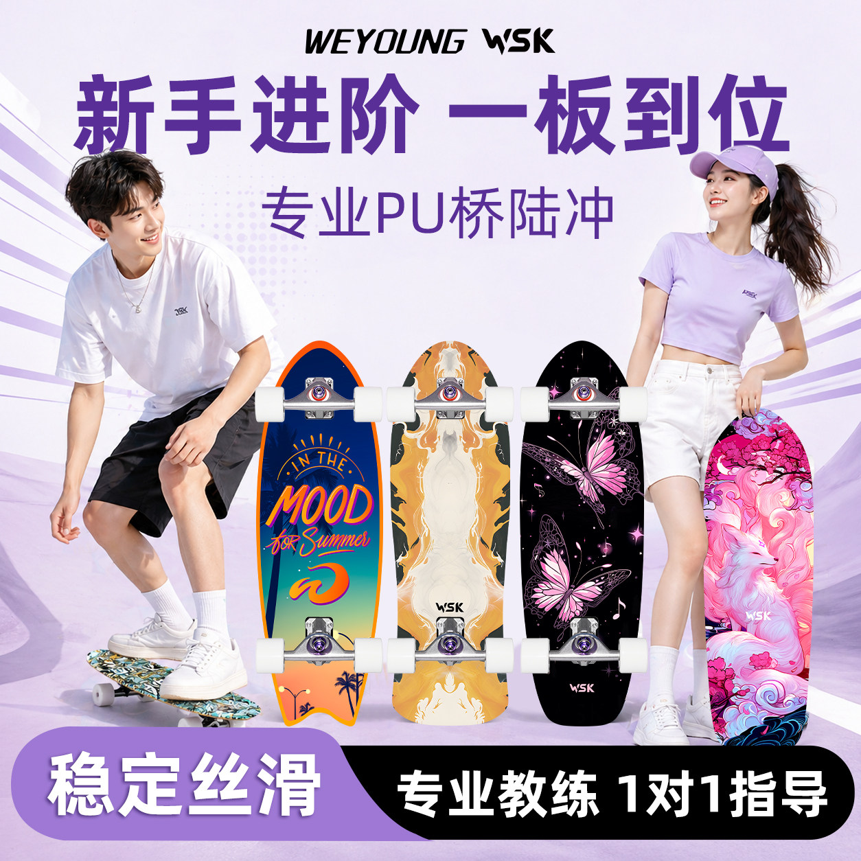 Weyoung陆冲板WSK陆地冲浪板滑板成人儿童专业板初学者女生PU桥板 - 实物图