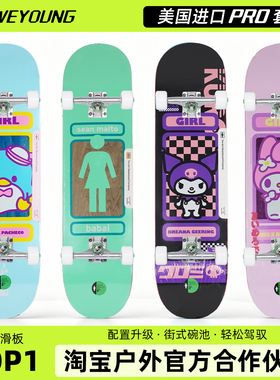 进口Girl滑板成人Real儿童青少年女生专业板Weyoung双翘Pro