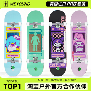 进口Girl滑板成人Real儿童青少年女生专业板Weyoung双翘Pro