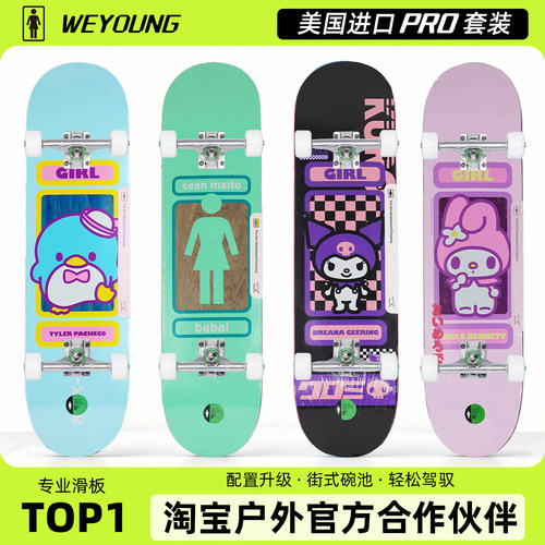 进口Girl滑板Real专业板双翘Pro