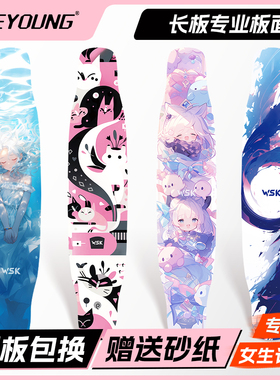 长板板面逆山WSK长板locus长板专业滑板舞板公路板初学者女青少年