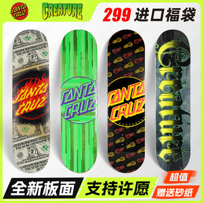 299santacruz板面福袋