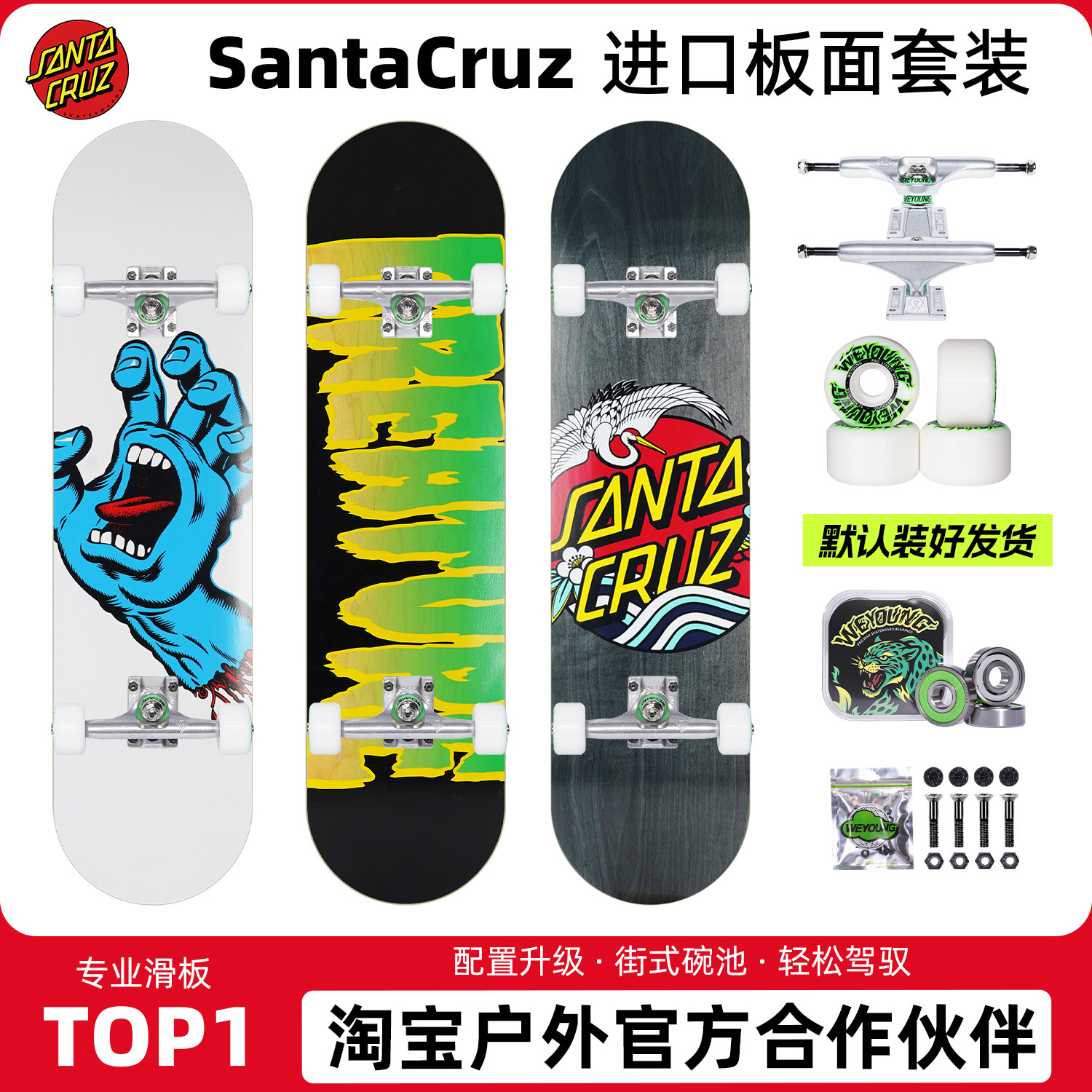 进口板面SantaCruz滑板成人儿童Creature专业板Weyoung双翘Pro