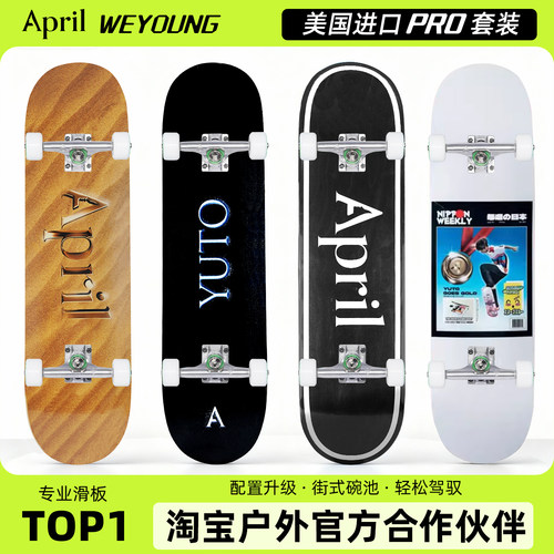 进口April滑板专业板双翘Pro