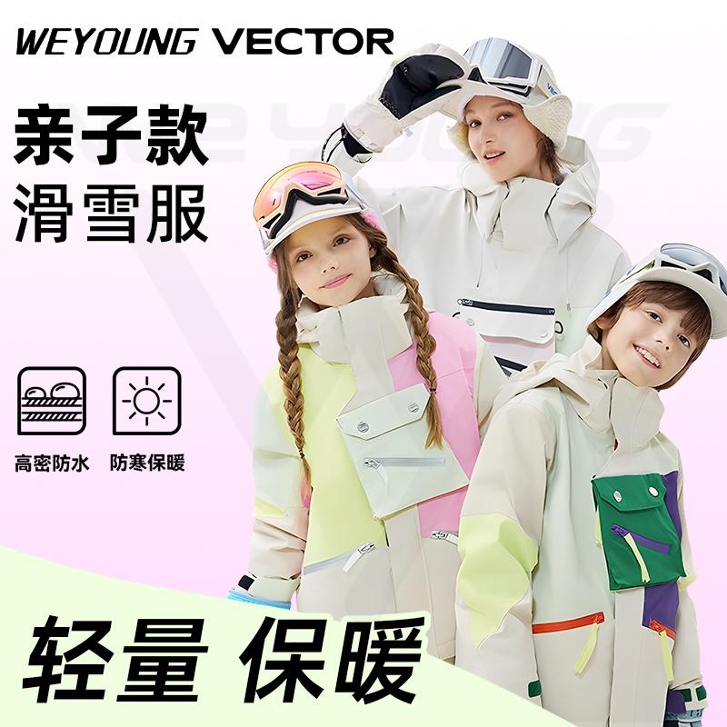 VECTOR玩可拓滑雪服套装冬季防风滑雪装备中大童加厚单双板亲子款