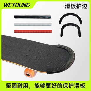 滑板防撞条专业保护套双翘大小鱼板陆冲长板专业配件通用护边