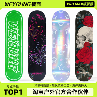 Weyoung滑板板面专业双翘滑板单板面Ultra系列加枫玻纤科技板