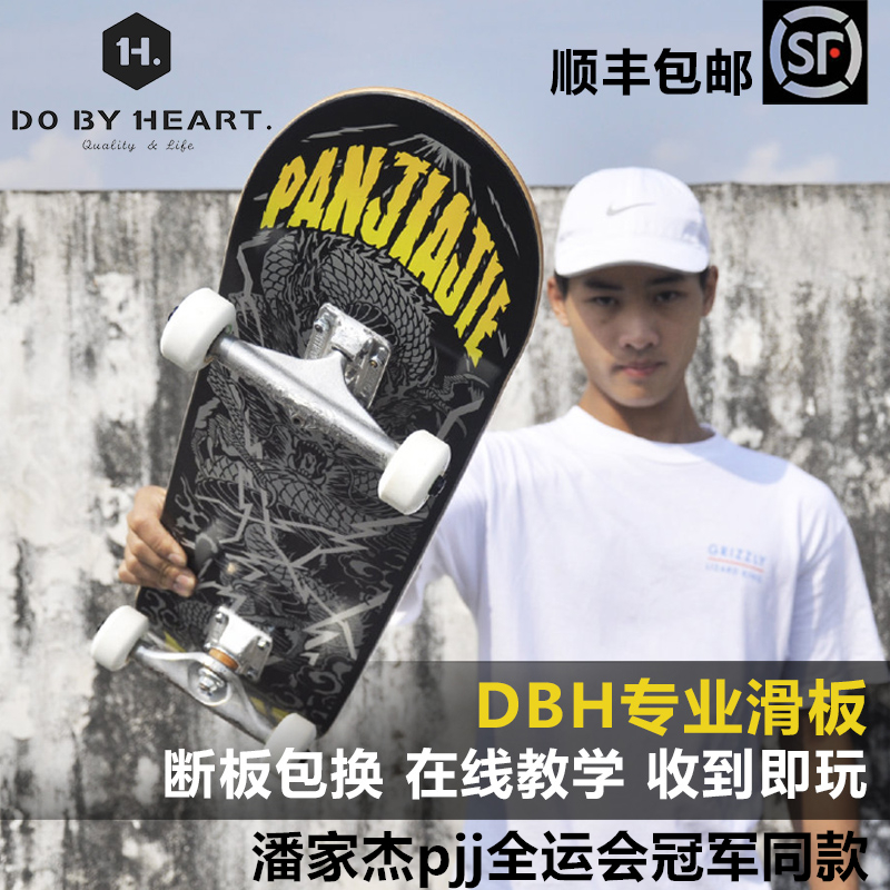 DBH滑板专业板男女生初学者儿童成人青少年版双翘四轮滑板车新款