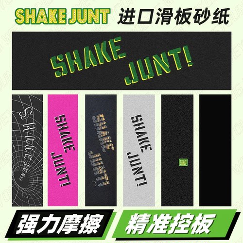 ShakeJunt滑板砂纸美国SJ砂纸