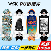 Weyoung陆冲板WSK陆地冲浪板滑板成人儿童专业板初学者女生PU桥板