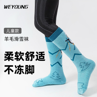 滑雪袜儿童长筒保暖加厚高筒羊毛专业运动袜子防滑2024秋冬新款