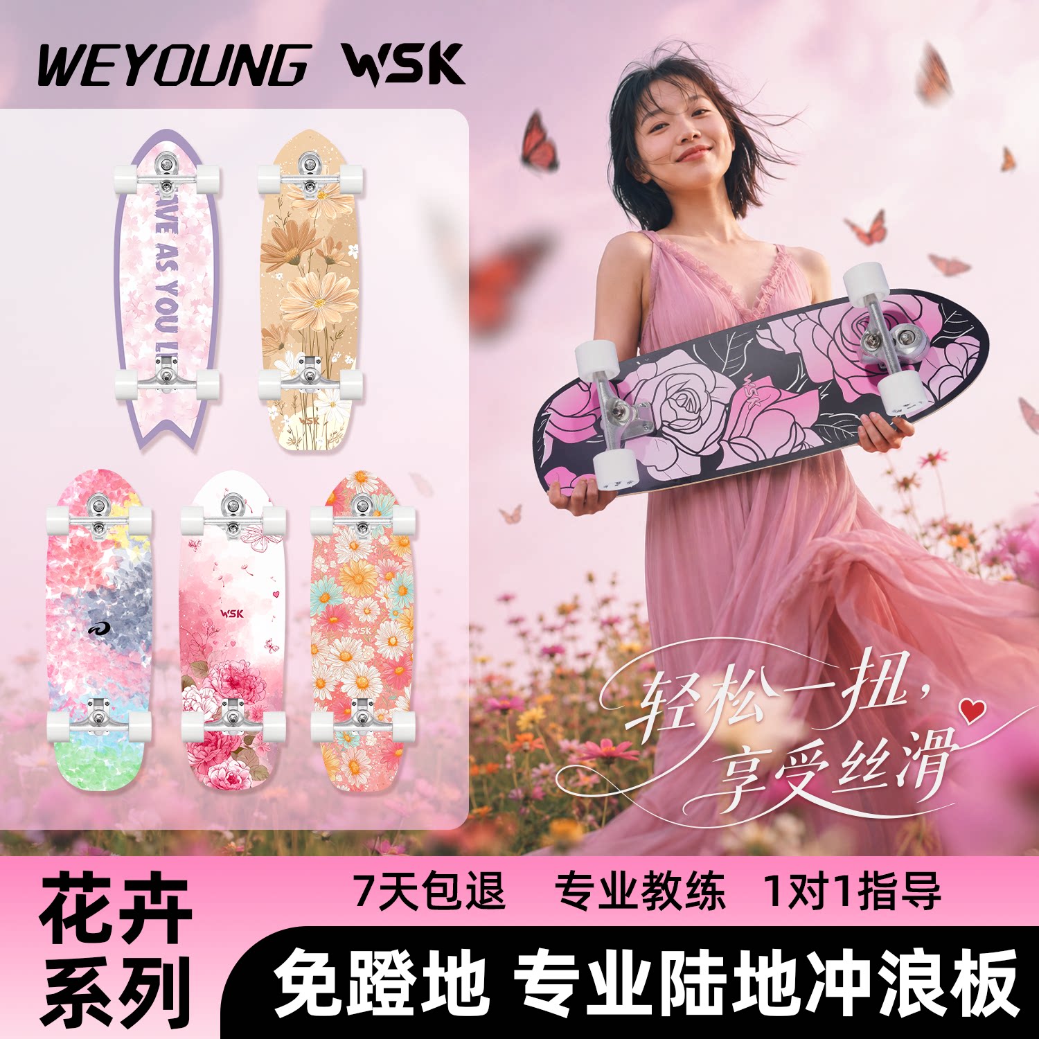 Weyoung滑板WSK陆冲/免蹬地滑行图片