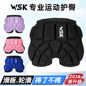 WSK护臀垫滑板轮滑屁股垫护具儿童溜冰成人滑雪护臀裤 防摔垫保护