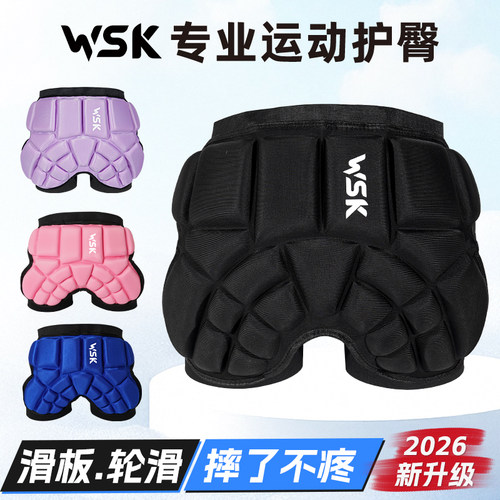 WSK护臀垫轮滑/滑板/滑雪防摔