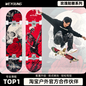 Weyoung滑板成人初学者男女生专业板双翘Pro套装 「玫瑰骷髅系列」