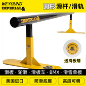 Weyoung滑板道具杆圆杆专业成人青少年双翘动作杆可拆卸滑板杆