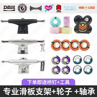 滑板桥轮组DBH、Indy、雷桥、V桥