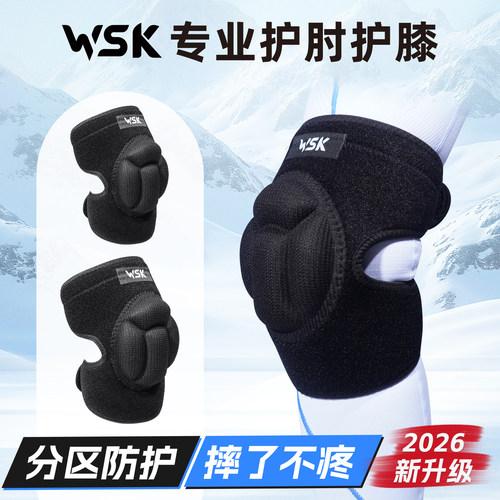 WSK护臀垫滑板轮滑滑雪护膝护肘