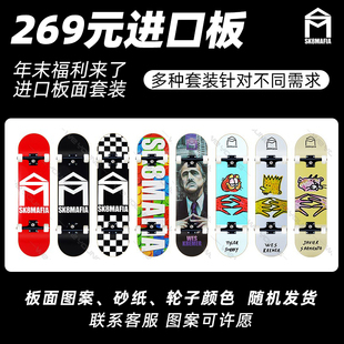 SK8MAFIA专业滑板进口枫木板面双翘板专业街式薛之谦同款儿童成人