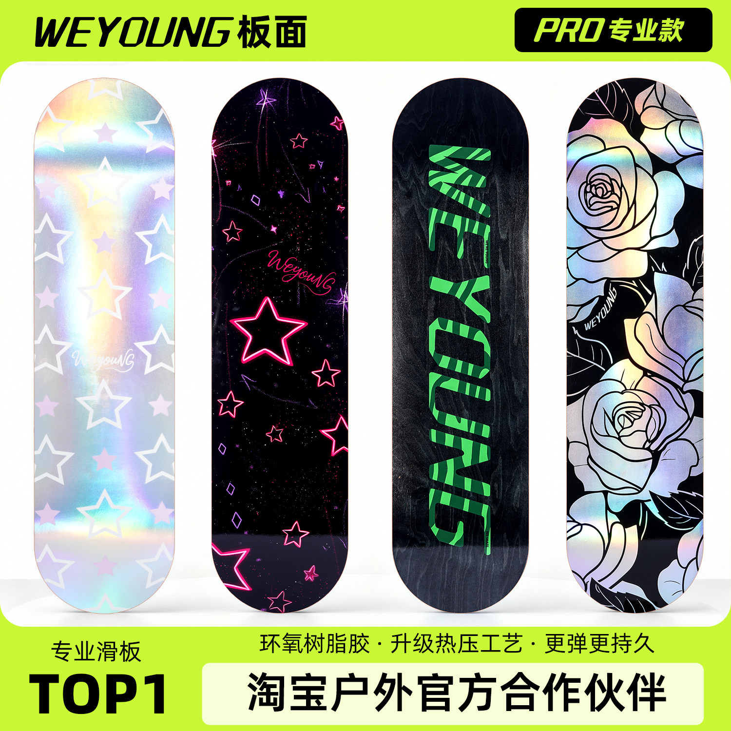 Weyoung滑板板面专业双翘滑板单板面Pro系列纯加枫8.0新款送砂纸