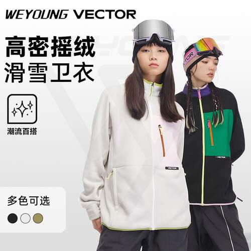 VECTOR抓绒衣保暖内胆滑雪摇粒绒