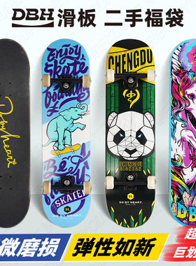 DBH滑板二手福袋专业板初学者儿童成人青少年男女生双翘轻微磨损