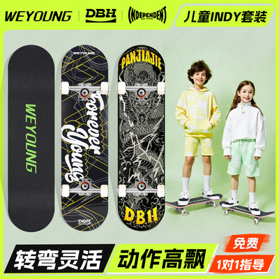 DBH儿童滑板5.0Indy桥配置