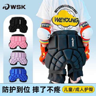 WSK护臀垫轮滑/滑板/滑雪防摔