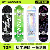 Weyoung滑板成人儿童青少年初学者男女生专业板双翘滑板车Pro套装