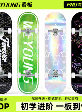 Weyoung滑板成人儿童青少年初学者男女生专业板双翘滑板车Pro套装