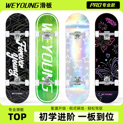 Weyoung滑板Pro街式碗池轻松驾驭