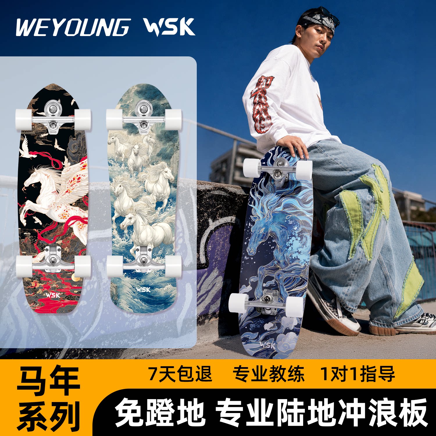Weyoung滑板WSK陆冲/免蹬地滑行图片
