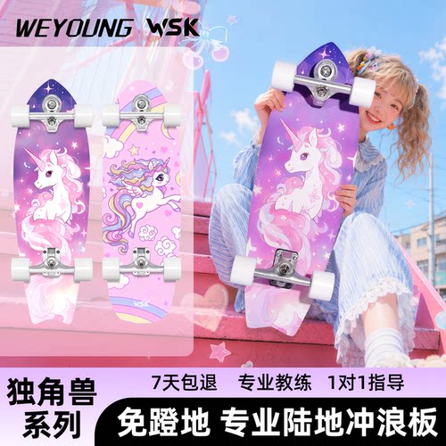Weyoung滑板WSK陆冲/免蹬地滑行