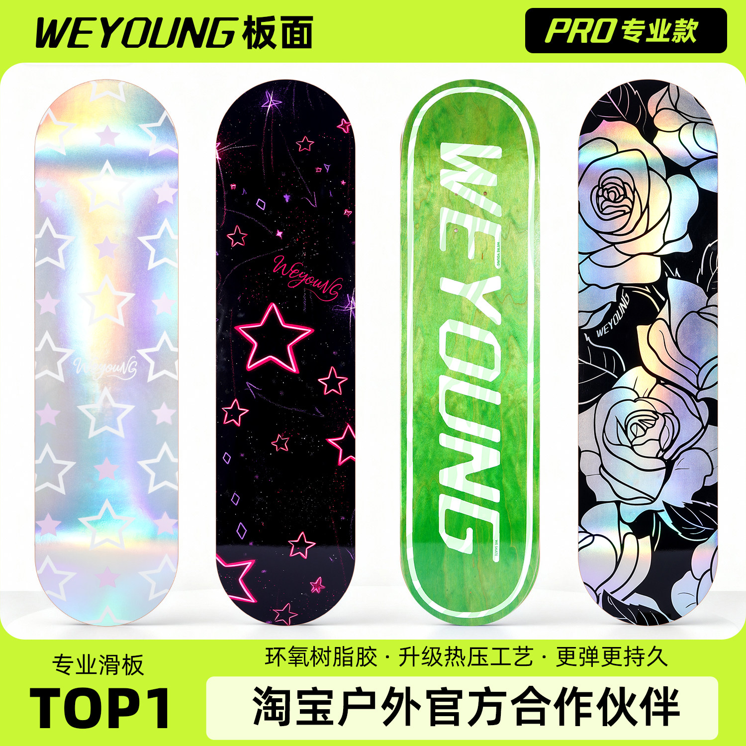 Weyoung滑板板面专业双翘滑板单板面Pro系列纯加枫8.0新款送砂纸