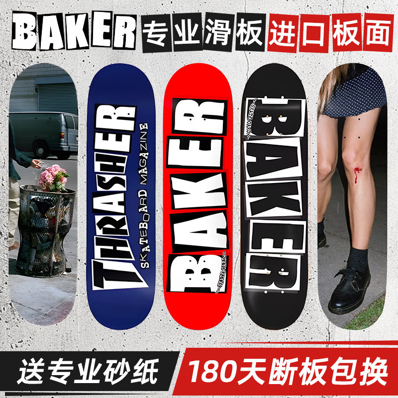 Baker板面进口专业滑板男女初学者成人儿童浅脚窝双翘送砂纸
