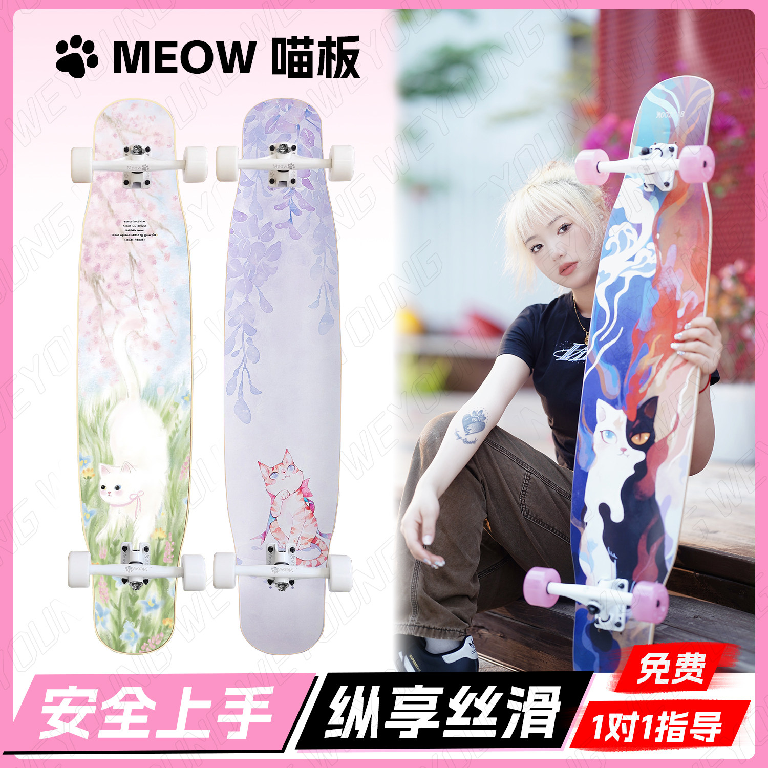 Meow喵长板心愿喵Dancing舞板