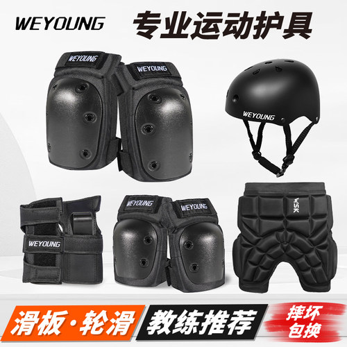 滑板/轮滑专业护具、头盔、护臀
