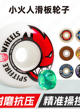 美国进口小火人轮子spitfire小火轮f4滑板轮碗池动作全能轮