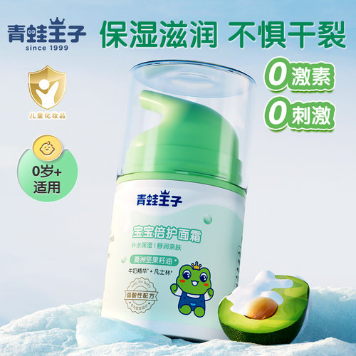 青蛙王子儿童面霜滋润宝宝霜50g