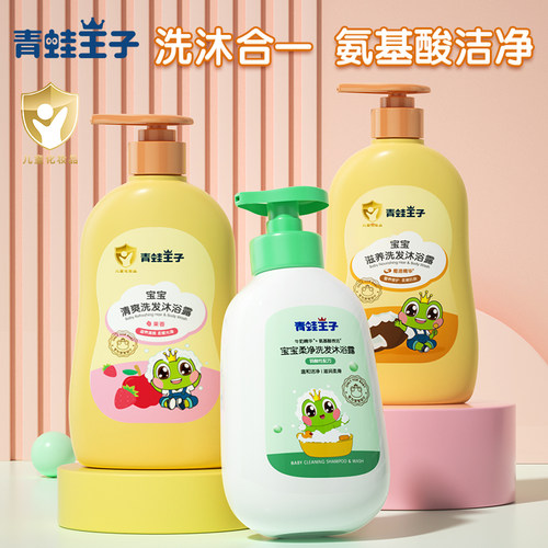 青蛙王子宝宝沐浴露洗发水二合一