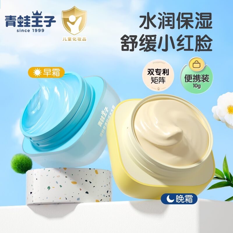 青蛙王子儿童水润保湿霜防皴面霜